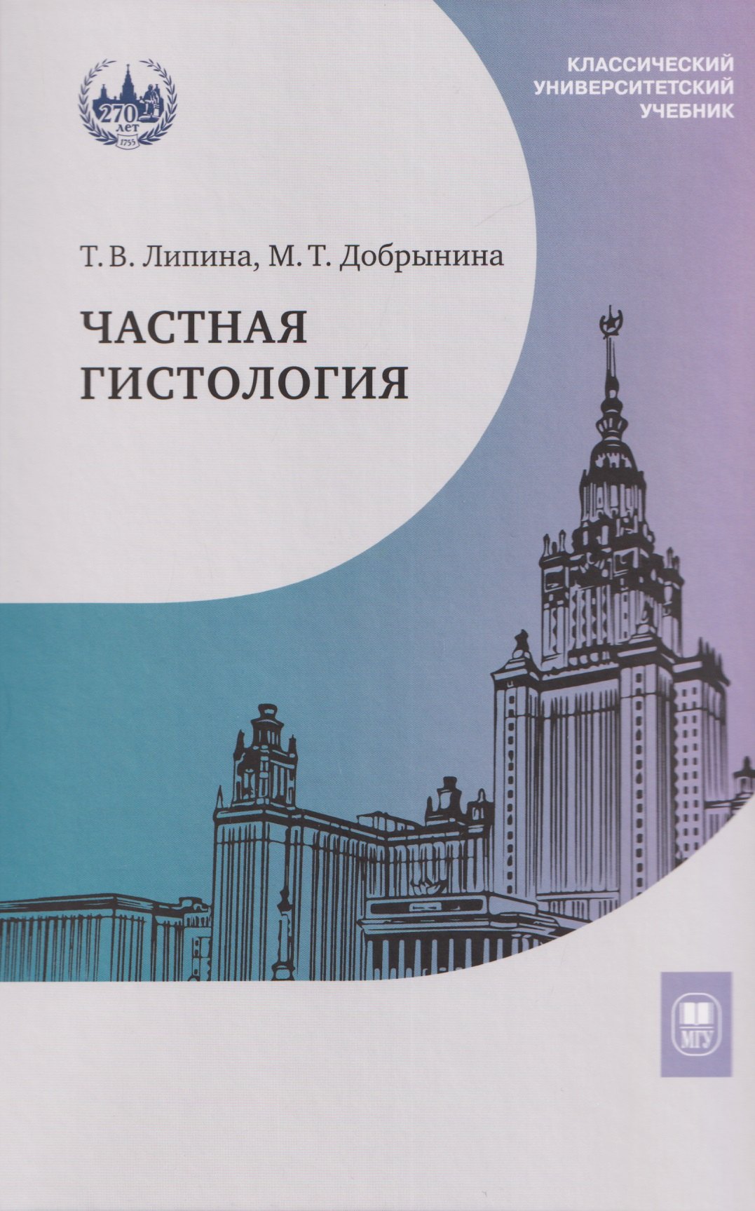 Частная гистология: учебно-методическое пособие к практическим занятиям
Частная гистология: учебно-методическое пособие к практическим занятиям