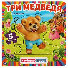 Книга-пазл 2 в 1. 5 пазлов. Три медведя