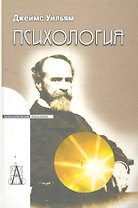 Психология (ПТ) Джеймс