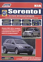 Кia Sorento модели с 2002 г.выпуска