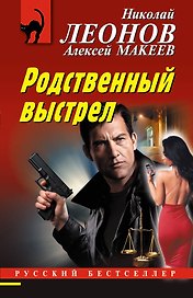 Родственный выстрел