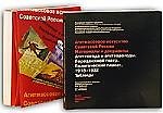 Агитмассовое искусство Советской России 1918-1932 Материалы и документы Т.1