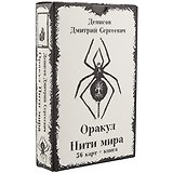 Оракул «Нити Мира»