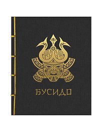 Бусидо