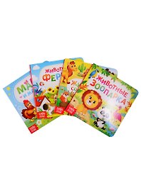 Набор картонных книг "Животные" (комплект из 4 книг)