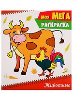 Животные