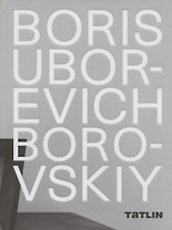 Boris Uborevich-Borovskiy / Борис Уборевич-Боровский