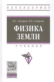 Физика Земли