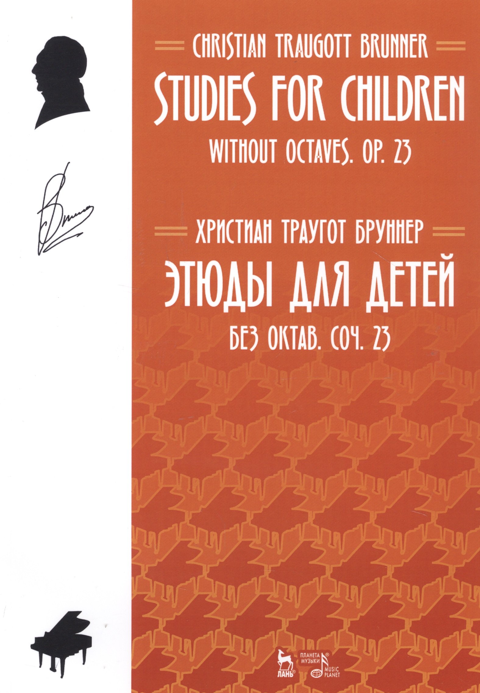 Studies For Children. Without Octaves. Op. 23 / Этюды для детей. Без октав. Coч. 23. Ноты
Studies For Children. Without Octaves. Op. 23 / Этюды для детей. Без октав. Coч. 23. Ноты