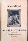Ангелина Степанова актриса художественного театра