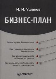Бизнес-план