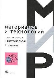 Нанотехнологии