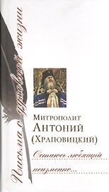 Остаюсь любящий неизменно