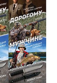Дорогому мужчине