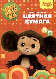 Цветная бумага «Чебурашка» 32 цвета 16 листов А4, офсетная, двухсторонняя, скрепка, Мульти-Пульти