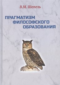 Прагматизм философского образования