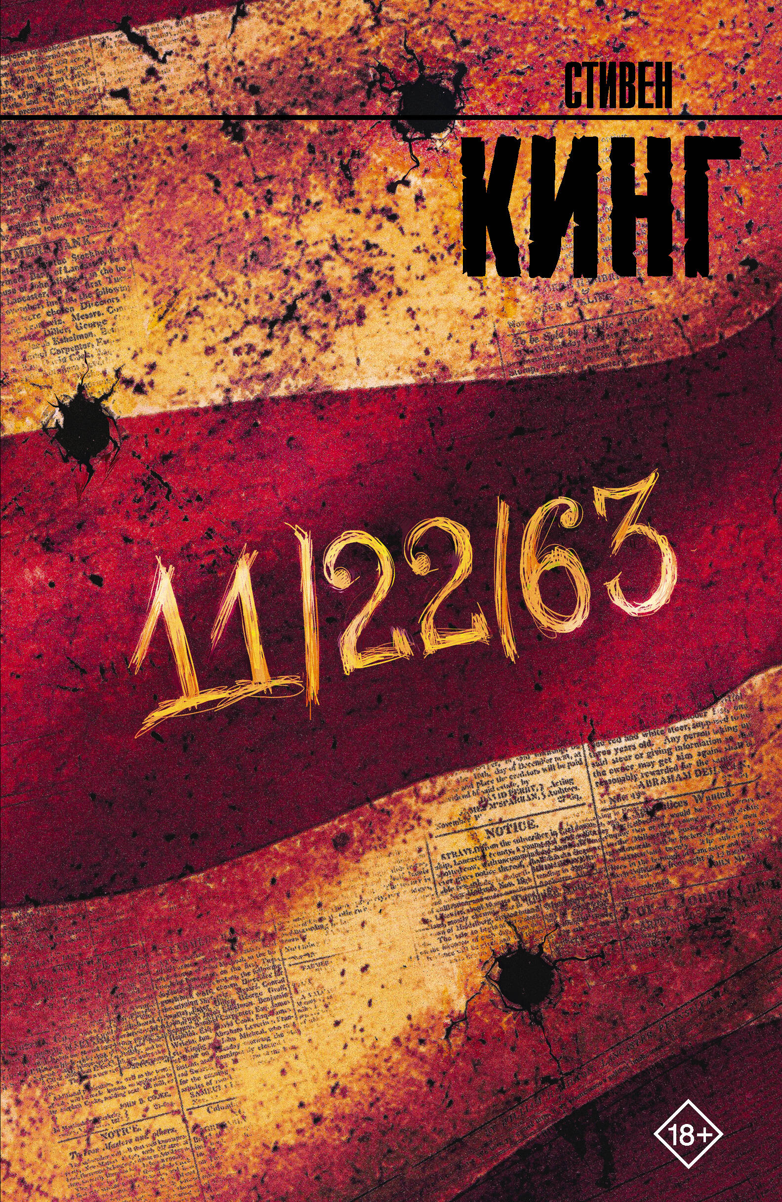 11/22/63
11/22/63