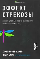 Эффект стрекозы : Все об улетных промо-кампаниях в социальных сетях