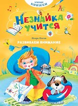 Развиваем внимание
