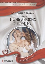 Ночь дерзких открытий