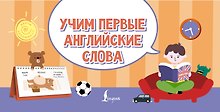 Учим первые английские слова