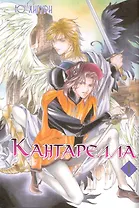 Кантарелла. Том 1 (Cantarella). Манга