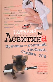 Мужчина крупный злобный... Скидка 50 %
