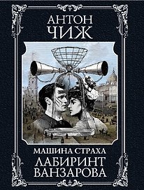 Лабиринт Ванзарова