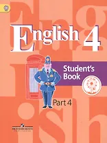 Английский язык. 4 класс. Учебник для общеобразовательных организаций. В пяти частях. Часть 4. Учебник для детей с нарушением зрения