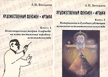 Художественный феномен - музыка (комплект из 2 ниг)