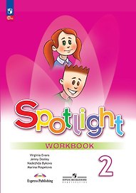 Spotlight. Английский язык. 2 класс. Рабочая тетрадь