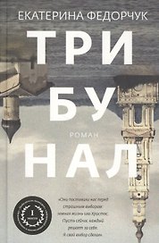 Трибунал