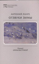 Отзвуки зимы