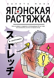 Японская растяжка в картинках