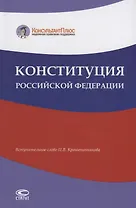 Конституция Российской Федерации