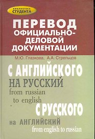 Перевод официально-деловой документации