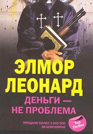 Деньги не проблема