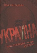 Украина: хаос и революция - оружие доллара