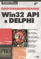 Программирование Win32 API в Delphi