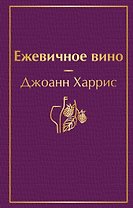 Ежевичное вино