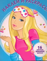 Барби №НР 1122. Наклей и раскрась
