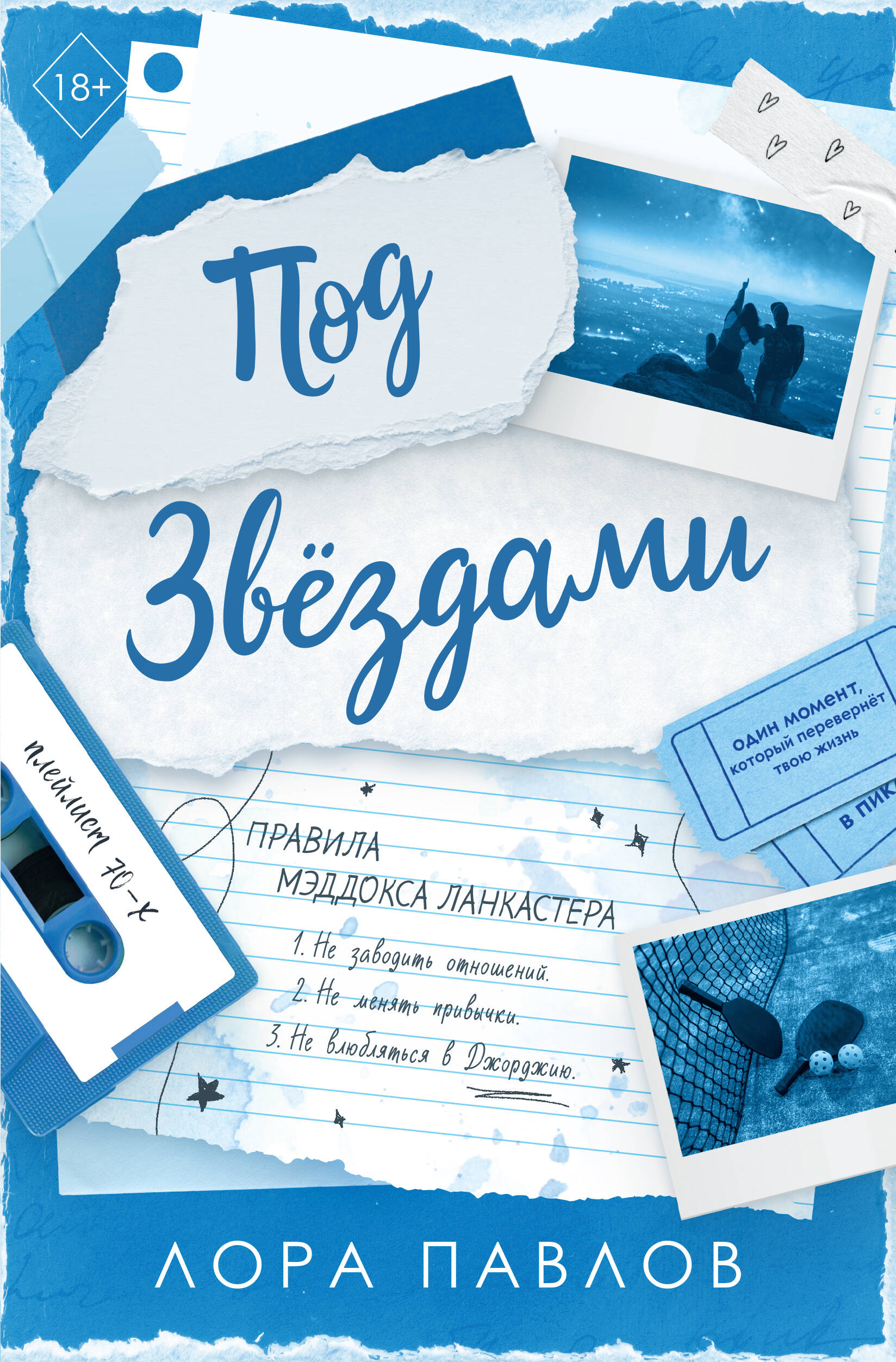 Под звездами (#2)
Под звездами (#2)