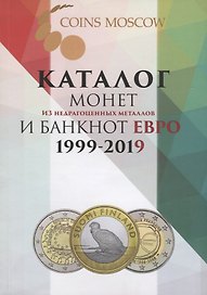 Каталог монет из недрагоценных металлов и банкнот евро 1999-2019 (м) Королева