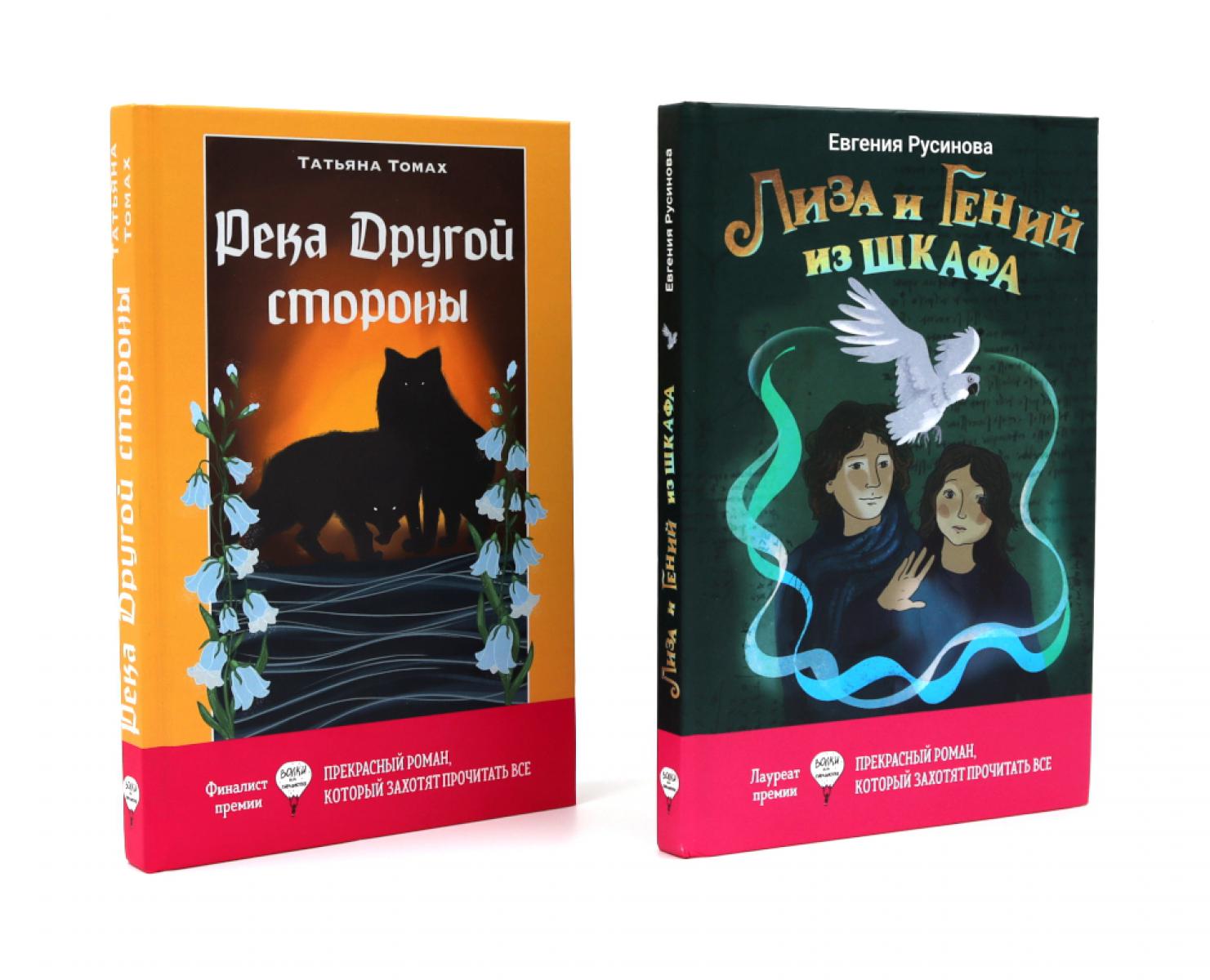 Лиза и гений из шкафа, Река Другой стороны (комплект из 2-х книг)
Лиза и гений из шкафа, Река Другой стороны (комплект из 2-х книг)