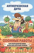 Сезонные работы. Как после долгой зимы вырастить богатый урожай