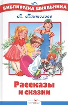 Рассказы и сказки