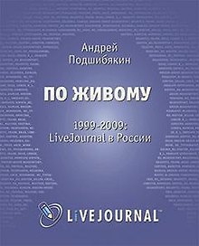 По живому