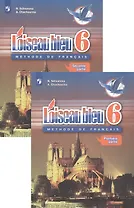 Loiseau bleu. Французский язык. Второй иностранный язык. 6 класс. Учебник (комплект из 2 книг)