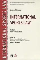 International Sports Law.Textbook for Bachelor Students
