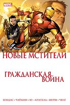 Новые Мстители. Гражданская война